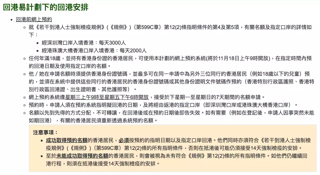 64011 香港宣布单向通关 11月23号起内地港人回港可免隔离14天 2