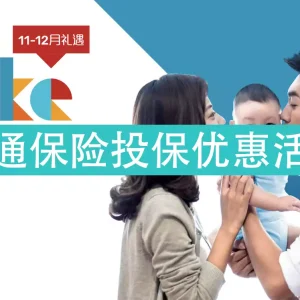 万通保险投保优惠活动汇总（截止至2021年1月29日）