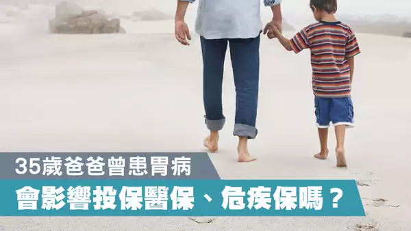 曾经患胃病 可以购买医疗保险和重疾险吗？