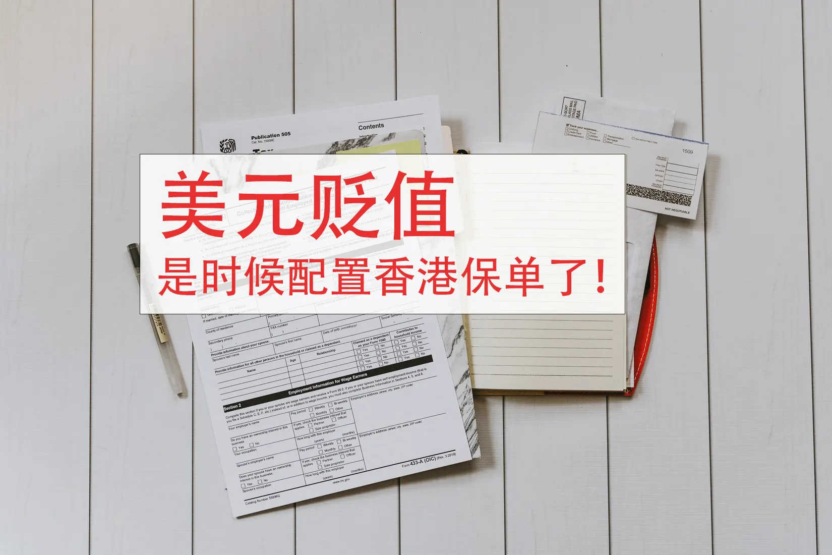 为什么很多内地人在香港买保险？