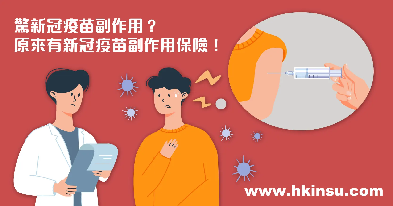 免费新冠疫苗副作用保障保险比较