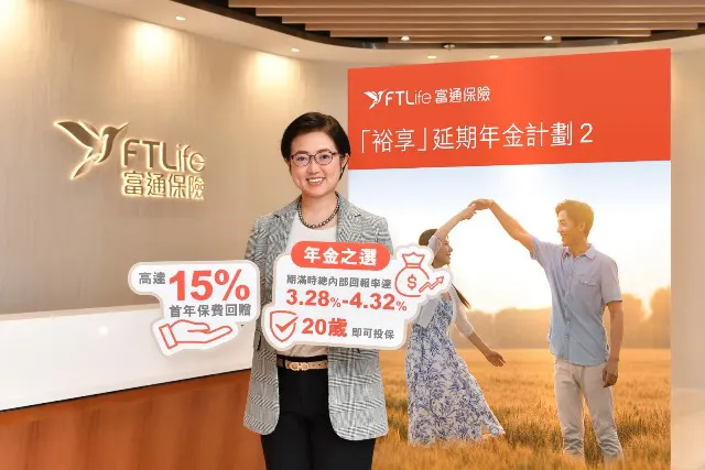 富通保险发布合资格延期年金   年满20岁可投保