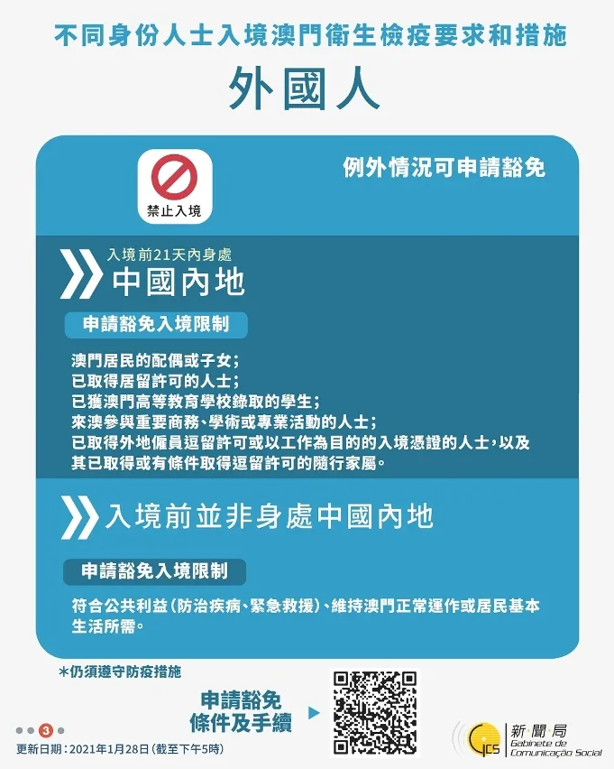 640 3 2 澳门入境:最新指定需要隔离的地区 3