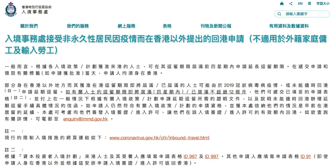 640 香港非永久居民可以在香港以外续签了!