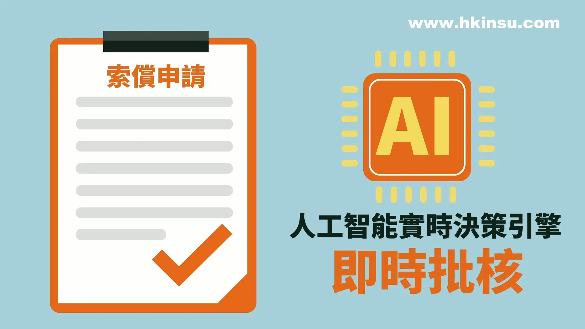 香港富卫保险推出全港首创即时理赔支付服务