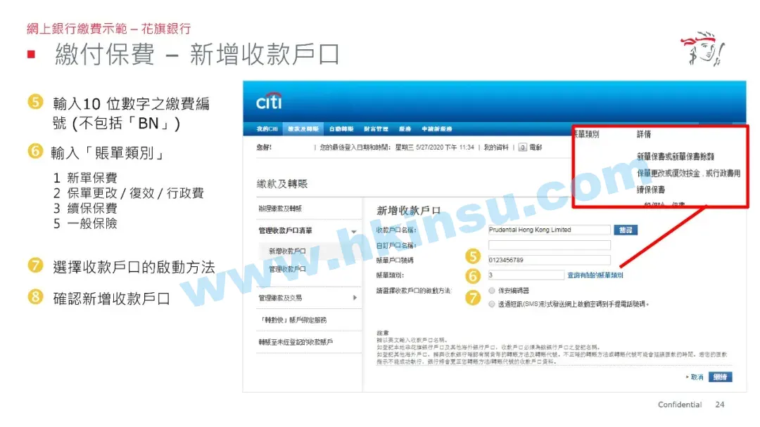 2021021805213314 花旗银行香港保险保单缴费流程 11