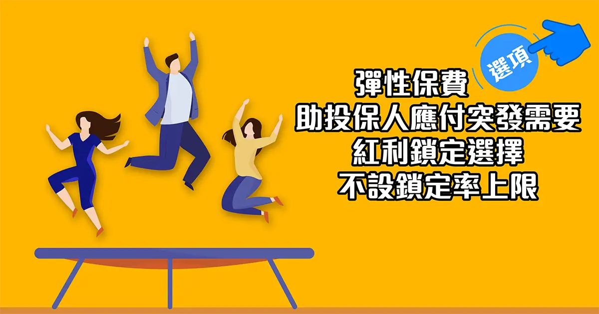 说说安盛（AXA）丰进储蓄计划的特点