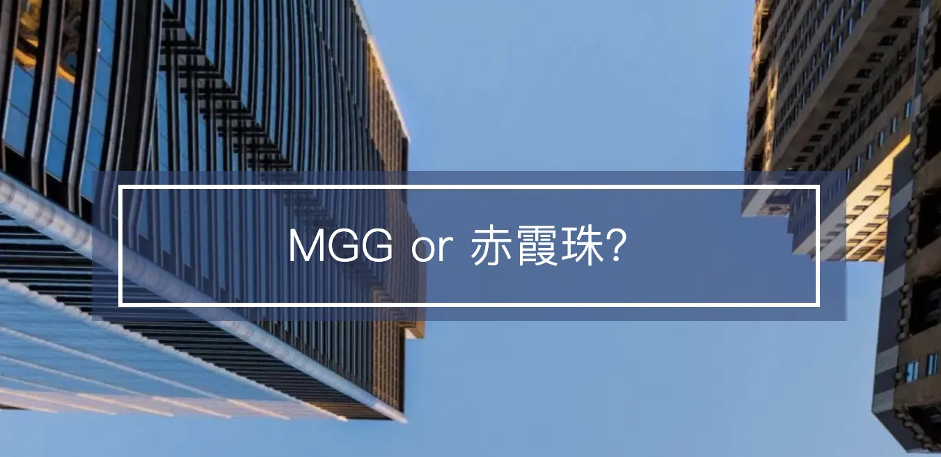 宏利百慕达保险储蓄险MGG（Manulife Global Generations ）详细测评