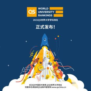 2021QS世界大学学科排名！香港学校69专业进Top50