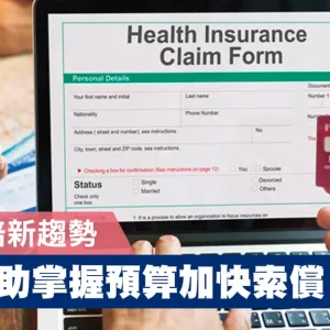 数码化理赔是保险未来理赔的趋势
