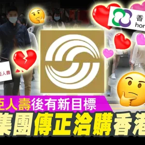 中策集团有意收购香港人寿