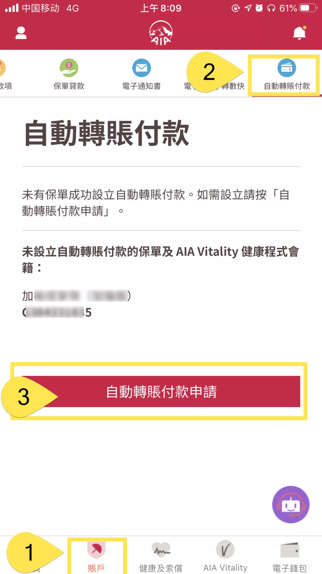 640 1 香港友邦可以通过手机APP「友联系/AIA Connect」绑定DDA 缴费 2