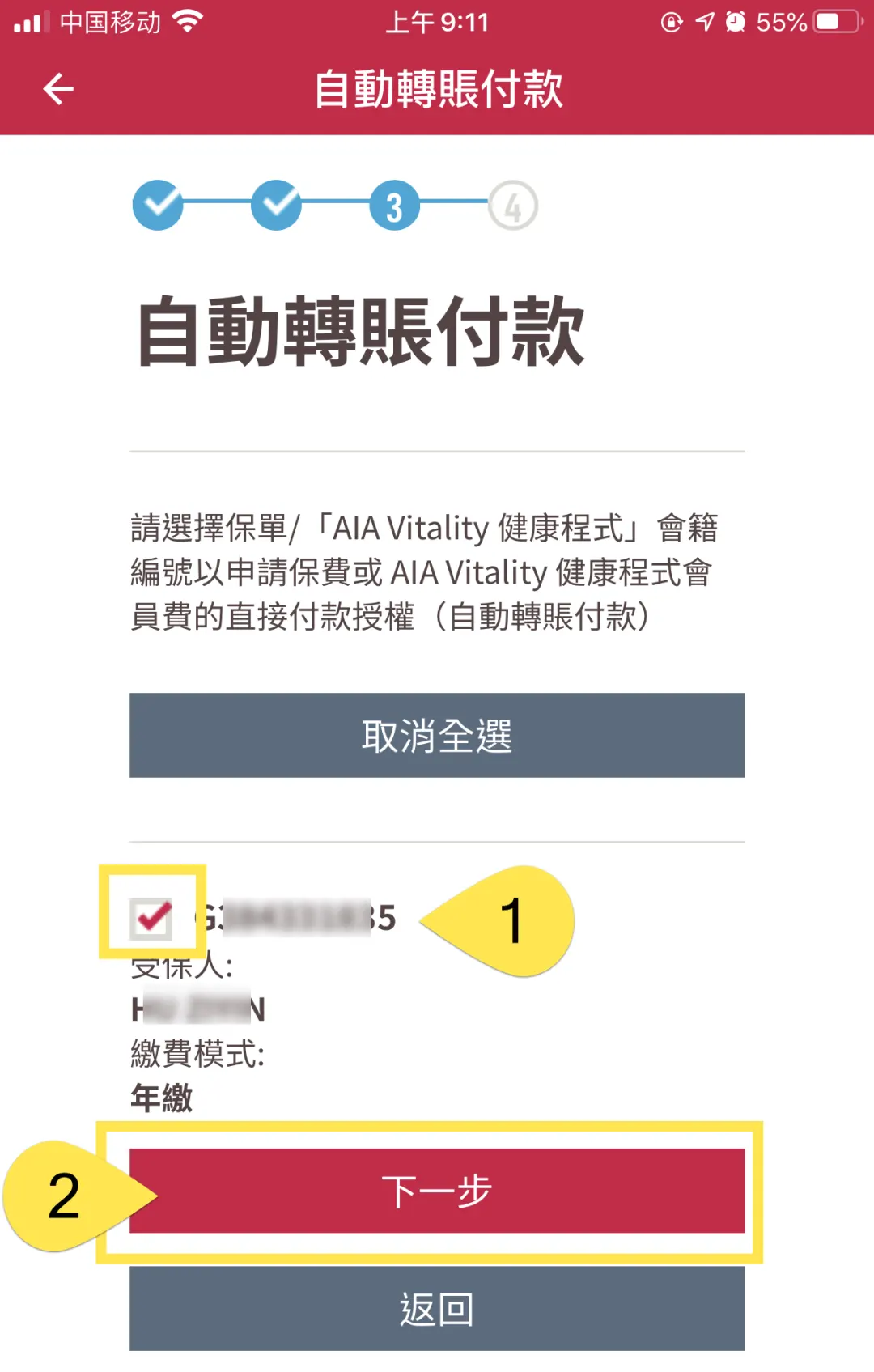 6400 3 香港友邦可以通过手机APP「友联系/AIA Connect」绑定DDA 缴费 5