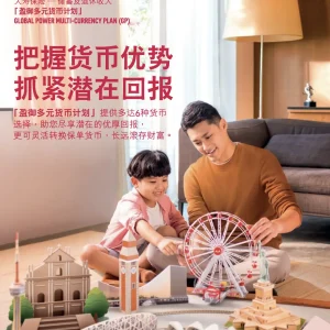 香港友邦发布最新储蓄分红险「盈御多元货币计划」