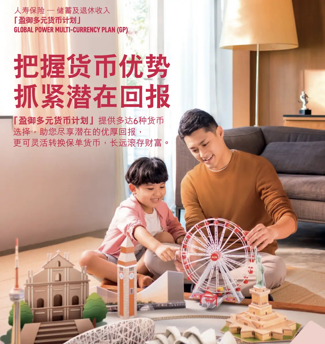 Screenshot 2021 06 02 at 3.08.29 PM 香港友邦发布最新储蓄分红险「盈御多元货币计划」