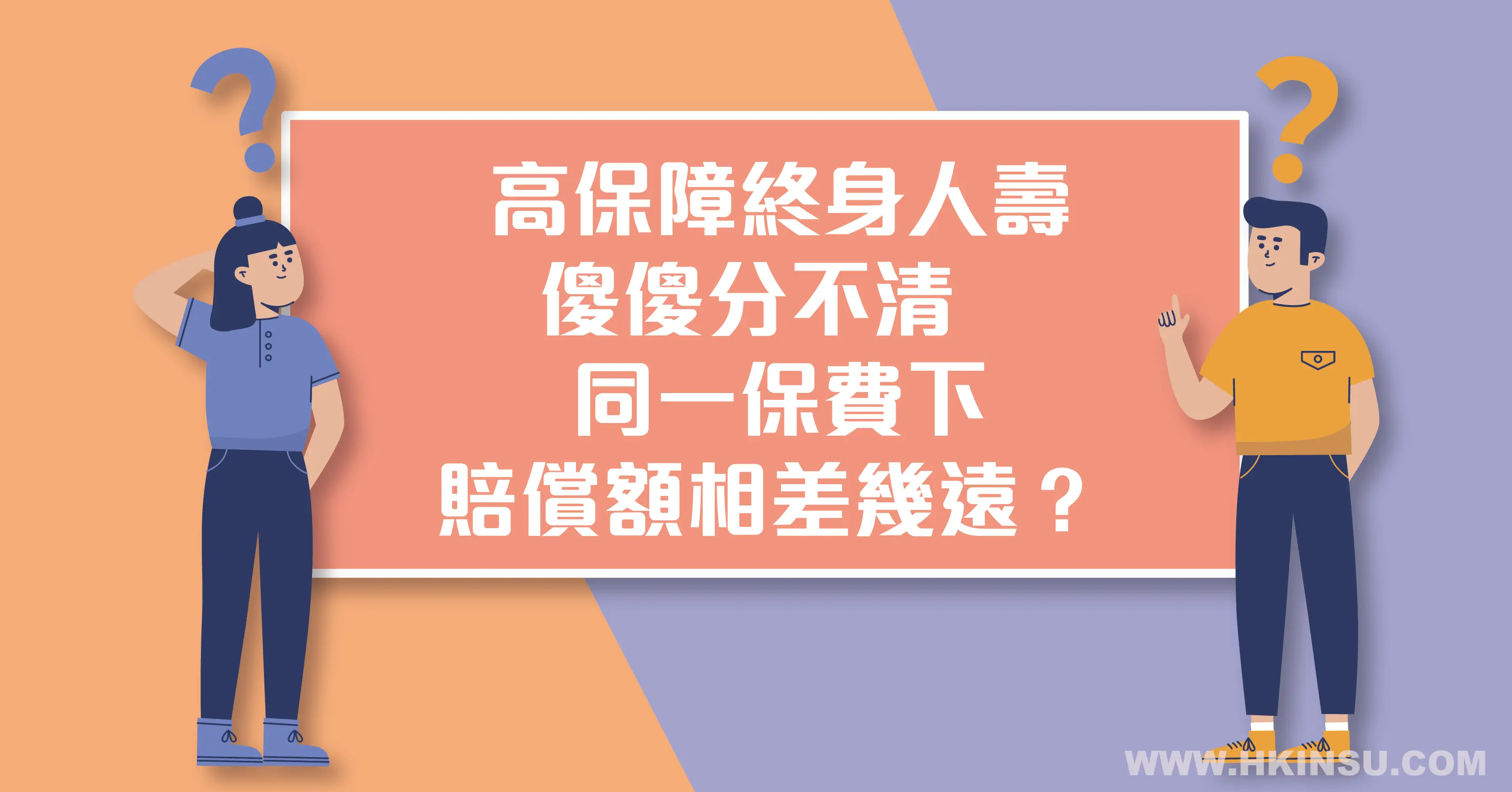 香港四款高额人寿保险在身故理赔的对比