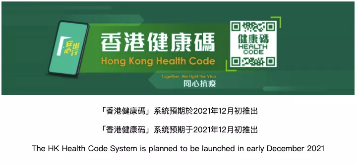640 1 港版健康码正式上线 预计圣诞节前通关 1