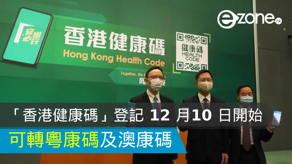 640 6 港版健康码正式上线 预计圣诞节前通关 6