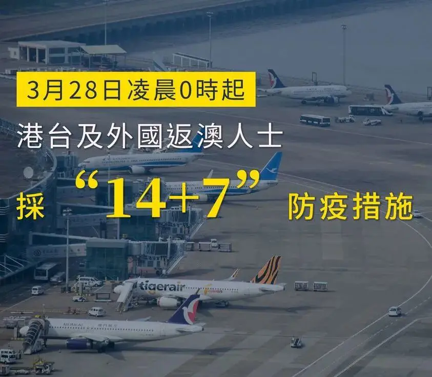 640 1 3 最新澳门入境防疫措施(更新至3月25日)