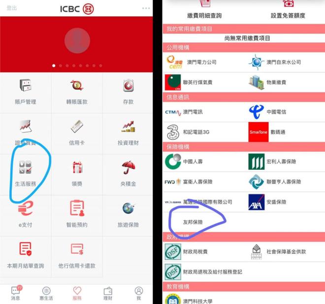 unnamed file 24 澳门友邦保险保单如何交续期保费? 1
