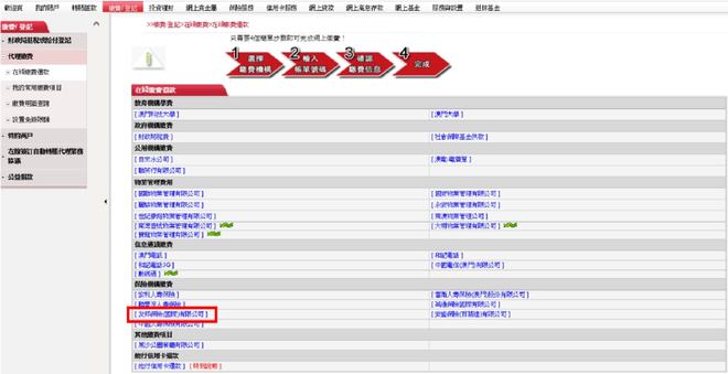 unnamed file 28 澳门友邦保险保单如何交续期保费? 5
