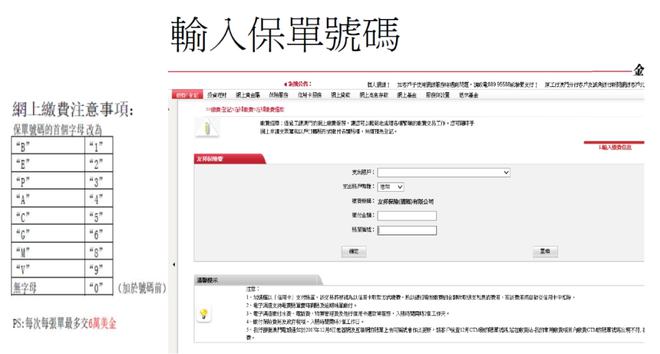 unnamed file 29 澳门友邦保险保单如何交续期保费? 6