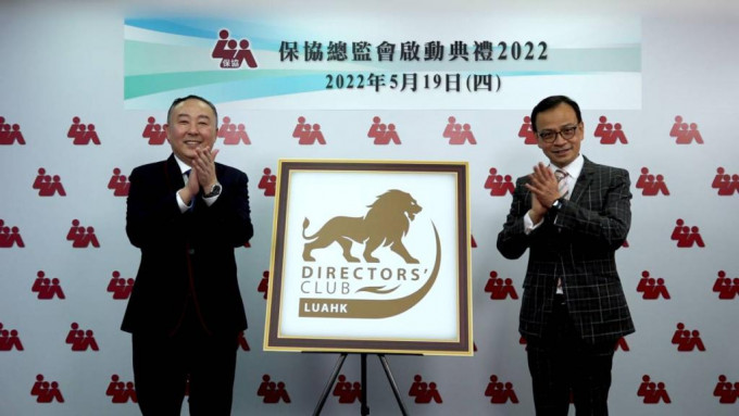 2022051919035766827 香港人寿保险从业员协会成立总监会