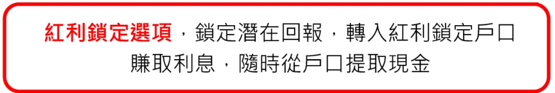 640 7 保诚隽富多元货币计划介绍和解读 6
