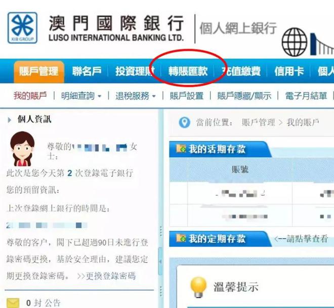 澳门安盛保险续费方法 5