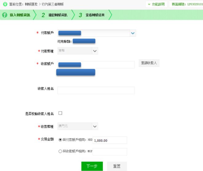 澳门安盛保险续费方法 6