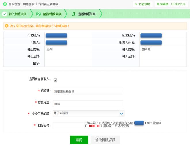 澳门安盛保险续费方法 7