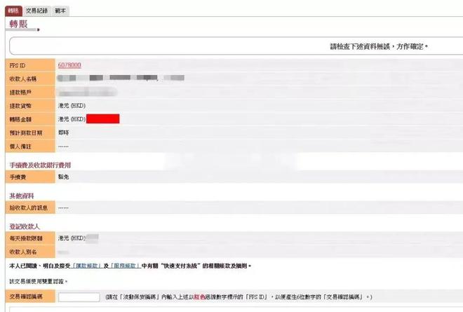 澳门安盛保险续费方法 13