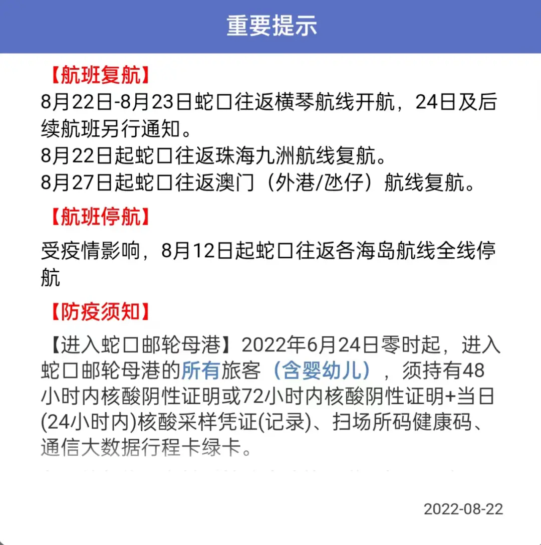 6401 1 最新入境澳门防疫政策(更新至2022年8月22日) 1