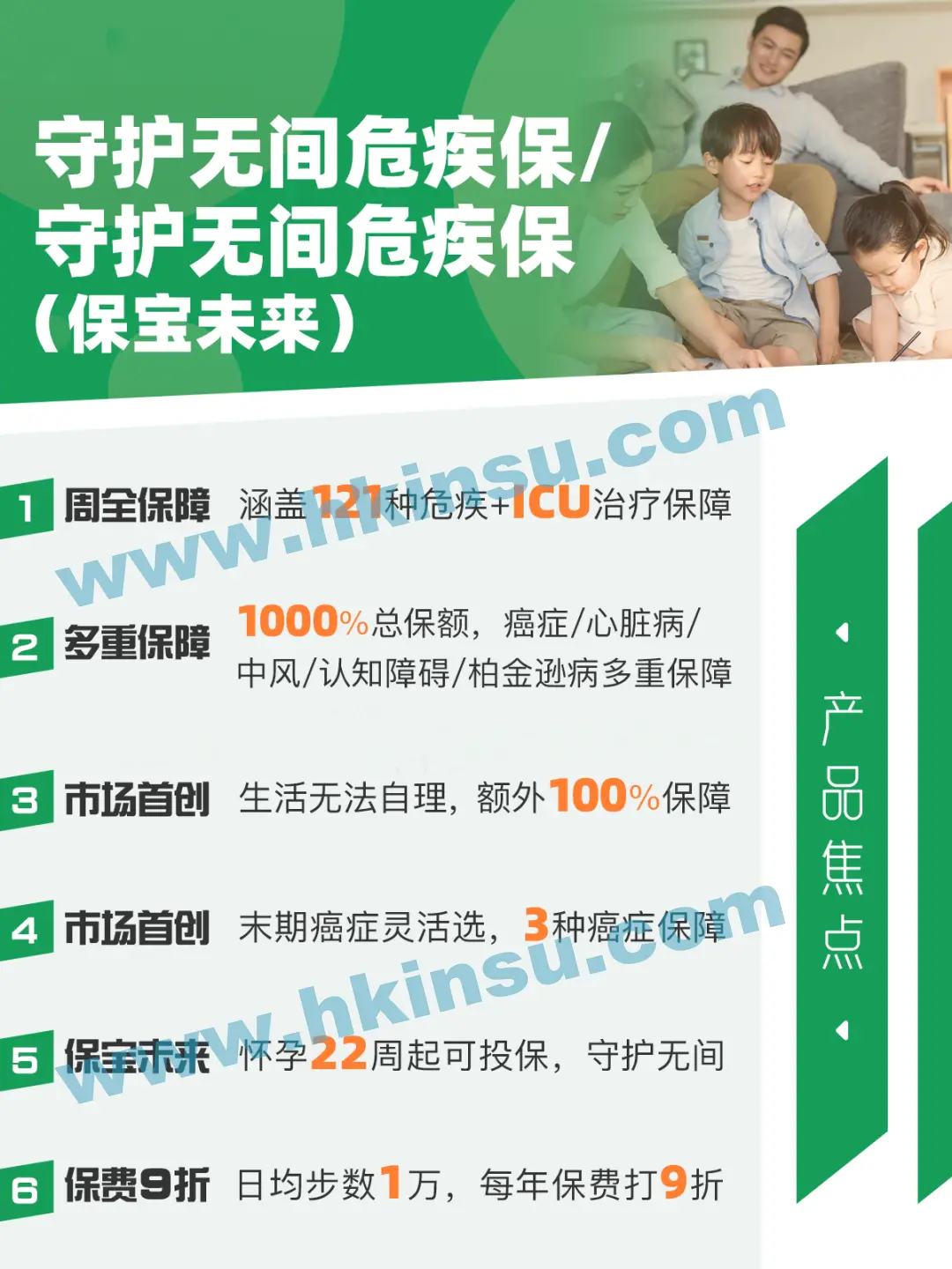 2022090701335163 宏利重疾险「守护无间」详细解读