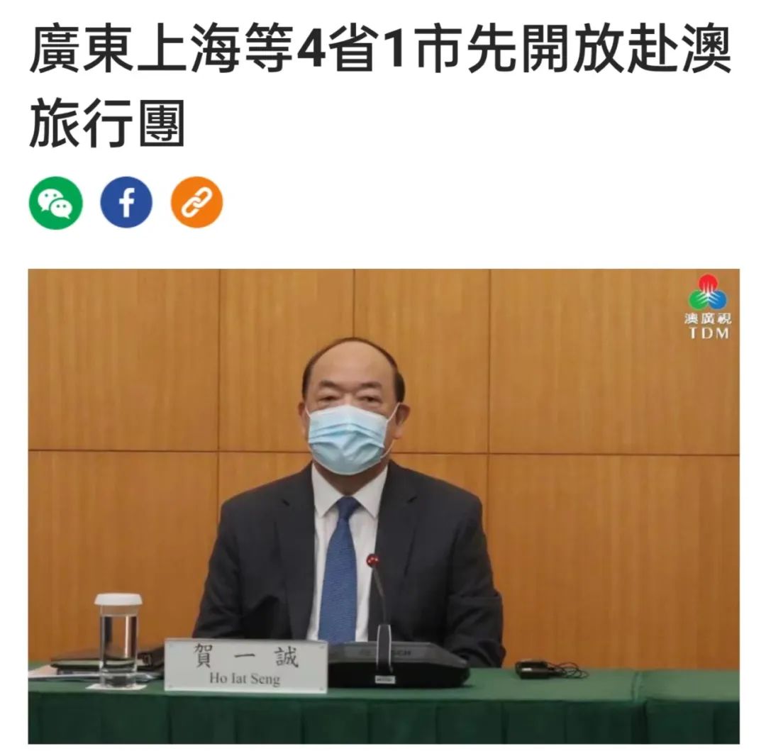 2022092511340355 内地赴澳门旅行团和电子签注将恢复,10月底或11月初落实!
