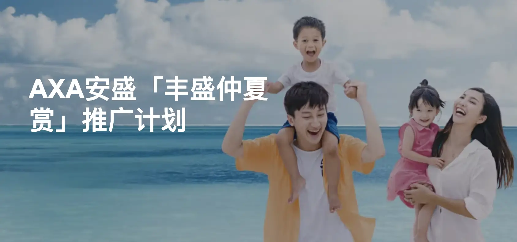 安盛保险（AXA）最新投保优惠活动