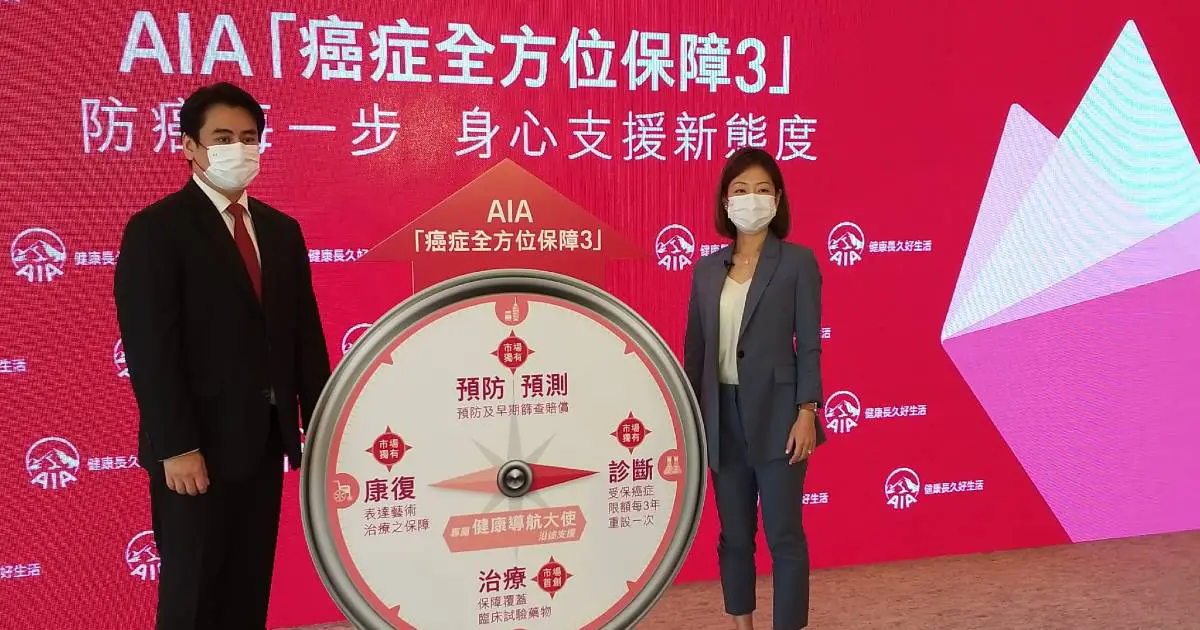 友邦香港（AIA）推出「癌症全方位保障3」系列医疗保障计划