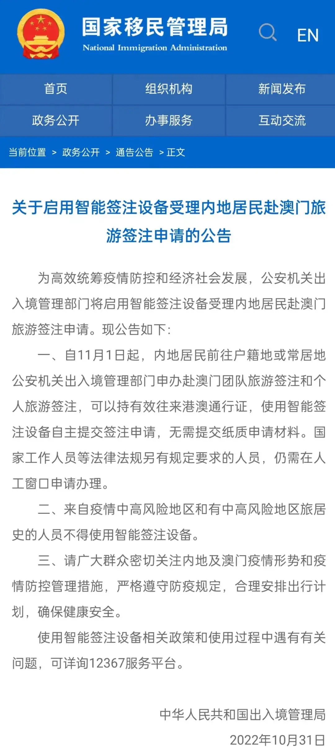 2022103102495892 11月1日起 澳门恢复电子签注 旅游签重启