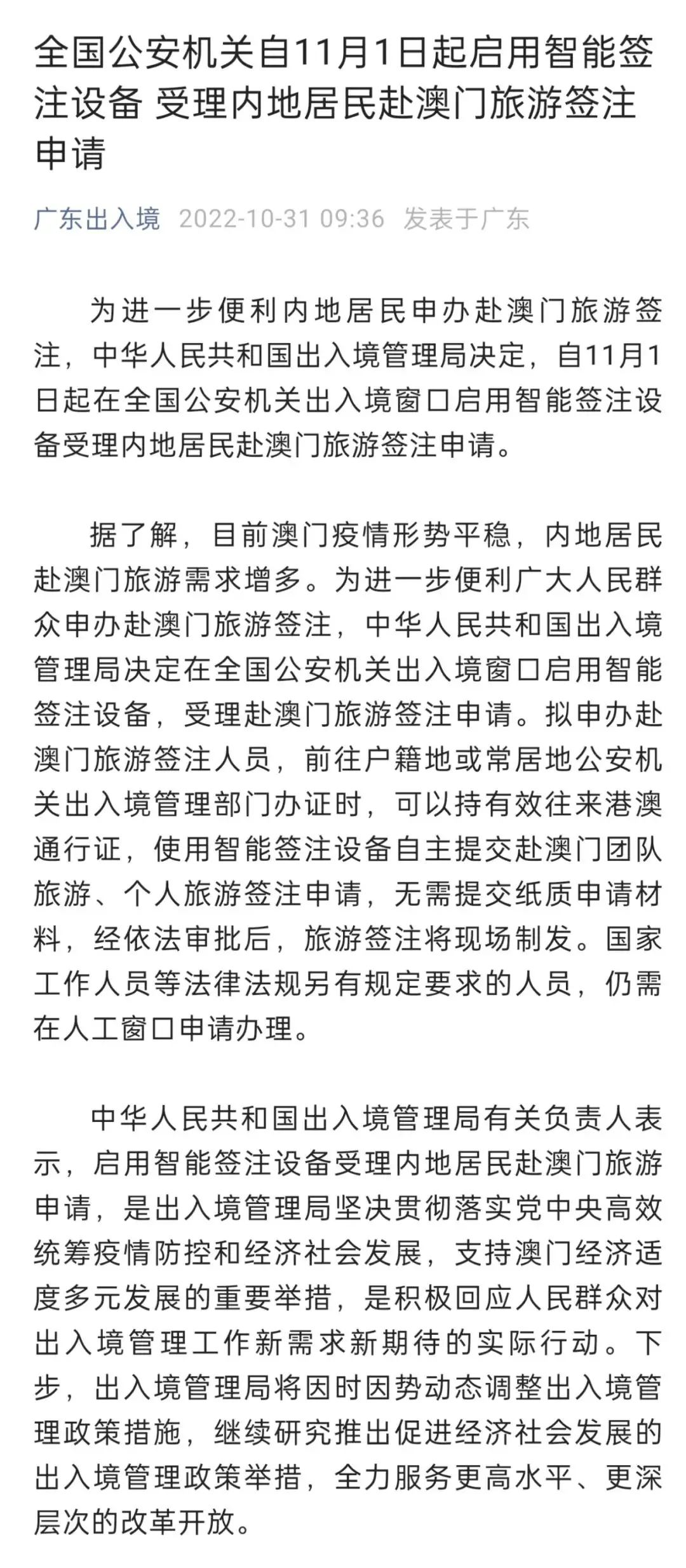 2022103102504970 11月1日起 澳门恢复电子签注 旅游签重启 1