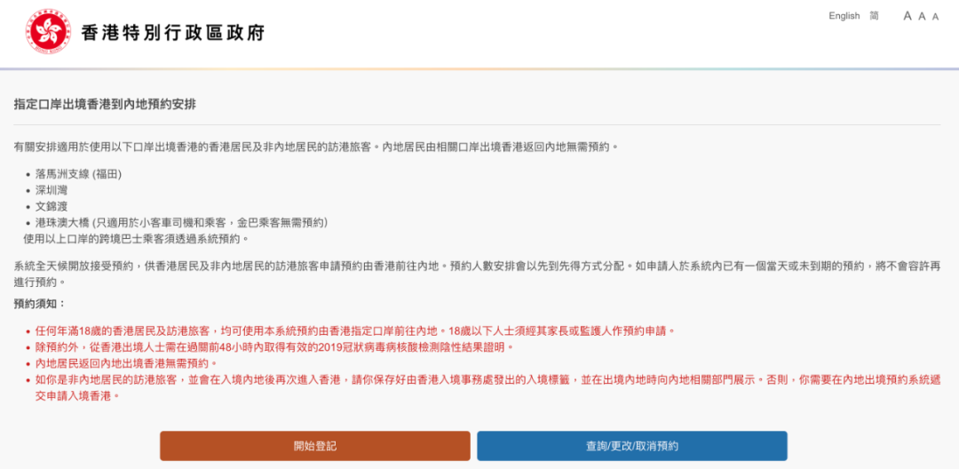 2023010608473838 最新香港与内地通关攻略(1月8日起)