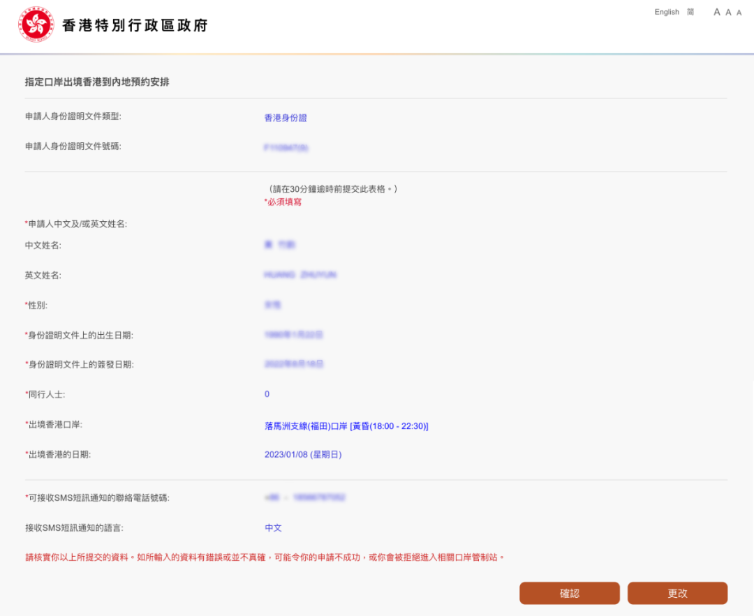 2023010608501879 最新香港与内地通关攻略(1月8日起) 3