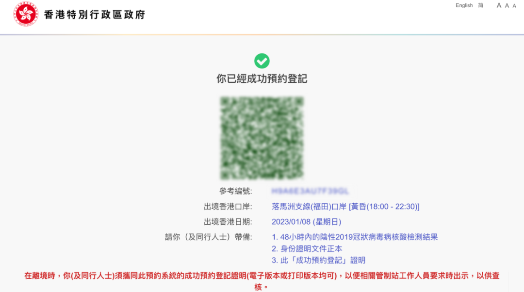 2023010608513919 最新香港与内地通关攻略(1月8日起) 4