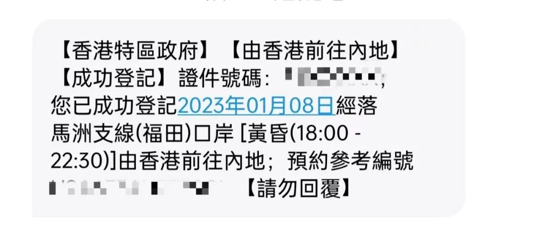 2023010608521223 最新香港与内地通关攻略(1月8日起) 5