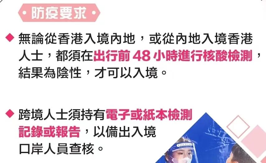 2023010608532815 最新香港与内地通关攻略(1月8日起) 6