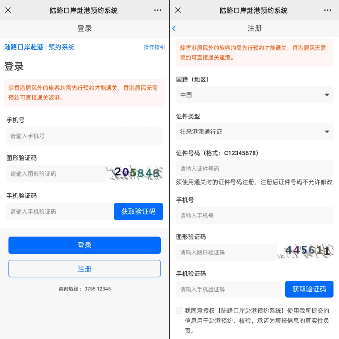 2023010608564257 最新香港与内地通关攻略(1月8日起) 8
