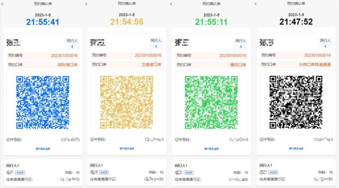 2023010608580270 最新香港与内地通关攻略(1月8日起) 10