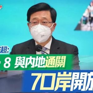 最新香港与内地通关攻略（1月8日起）