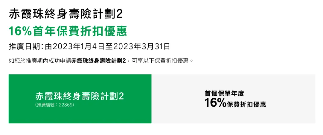 2023011102591536 香港宏利保险2023年一季度投保优惠 10
