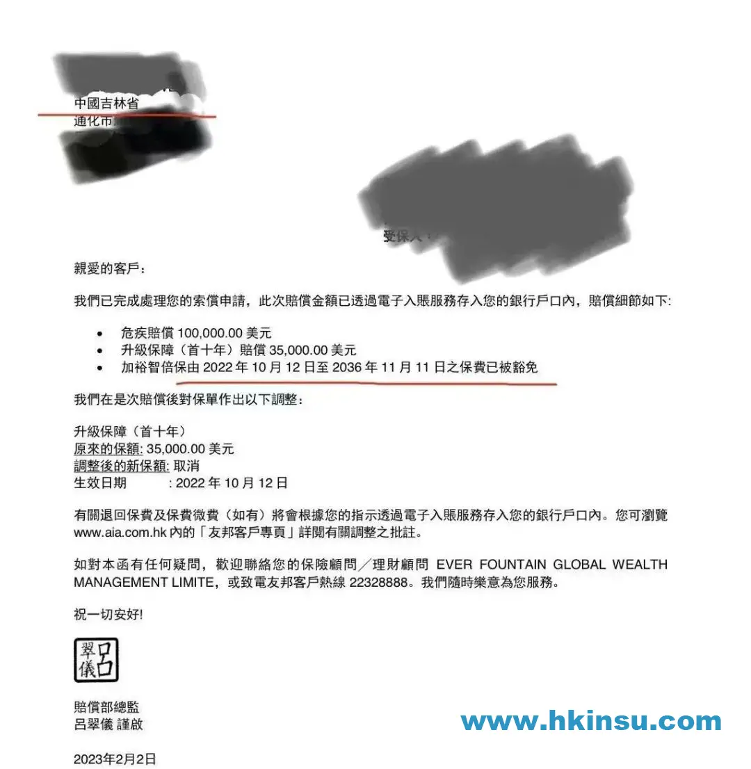 2023021004214292 香港重疾险理赔案例 理赔13.5万美元 豁免后面所有保费