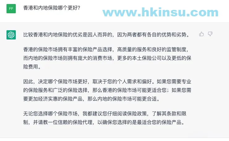 看看ChatGPT是怎么说香港保险的？ 1
